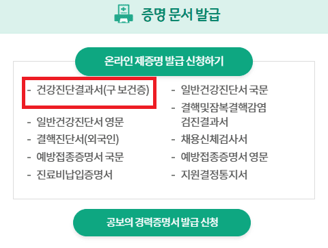 공공보건포털e보건소